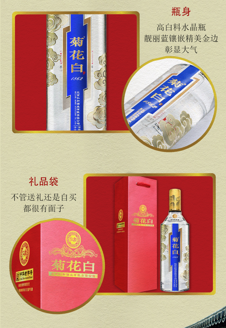仁和菊花白酒37度500ml 2瓶珍藏版 北京特产菊花白菊花酒重阳礼品