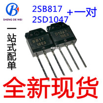 Brand new 2SB817 2SD1047 B817 D1047 high power audio amplifier tube 1 pair price