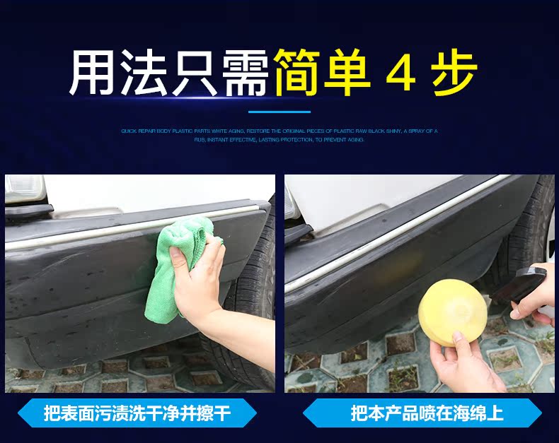 汽车黑色塑料件翻新剂发白划痕修复还原剂内饰腊表板蜡仪表盘上光