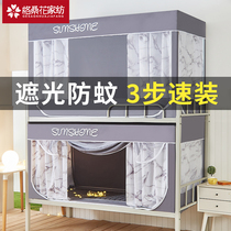 College student bed curtain Dormitory shading curtain Bed curtain Mosquito net integrated curtain Fully enclosed upper bunk Lower bunk Student dormitory