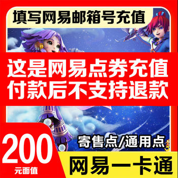 ບັດ NetEase All-in-One 200 Yuan Westward Journey 3 Fantasy Westward Journey point card ສາມາດເຕີມເງິນໄດ້ເຖິງ 2000 ຈຸດ ແລະສາມາດໃຊ້ເປັນຈຸດສົ່ງສິນຄ້າທົ່ວໄປໄດ້.