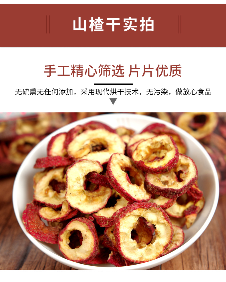 2罐装山楂干干片新鲜果脯干泡茶无核无籽山楂片水果茶共240克