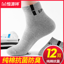 Hengyuanxiang socks cotton mens summer sweat and deodorant mid-tube thin cotton Sports mens socks summer antibacterial cotton socks
