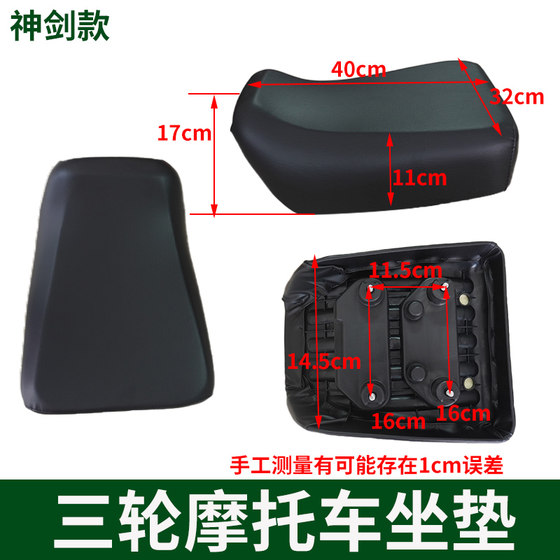 세발 자전거 오토바이 좌석 쿠션 Zongshen/Longxin/Dayang/Wanhu/Haruhu Wangjiang 안장 좌석 좌석 좌석 좌석 가방 세발 자전거 오토바이 좌석 쿠션 Zongshen/Longxin/Dayang/Wanhu/Haruhu Wangjiang 안장 좌석 좌석 좌석 좌석 가방