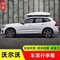 Volvo xc60xc90 xc40v60v90 Roof trunk volvo car suitcase Crossbar rack Supplies