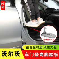 Volvo xc60s90xc40xc90s60v60v90 Door lock hook pedaling climb roof pedal supplies