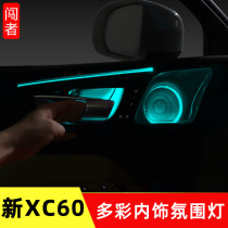 Dedicated to Volvo xc60 atmosphere light volvoxc60 Baohua Weijian door audio cover modification accessories