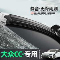 Suitable for Volkswagen CC wiper original original rubber strip wiper blade wiper strip special boneless silent wiper