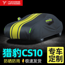 Cheetah cs10 car coat car cover sunscreen rainproof sunshade heat insulation and anti-hail special car car coat car cover outer cover