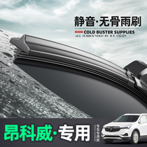 Adapted to Buick Angkowei wiper original original rubber strip Angkowei rear wiper special boneless wiper