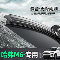 Adapted to Harvard M6 wiper original original rubber strip Harvard M6 rear wiper blade special boneless silent wiper