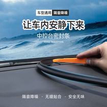 Car center console seal strip Instrument panel Car front windshield widened sound insulation seal strip modification accessories