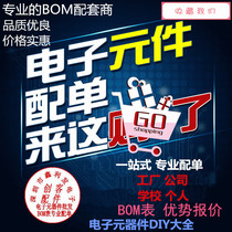 Electronic components with a single bom with a single quotation 1 yuan to make up the shipping fee IC chip connector component material inquiry
