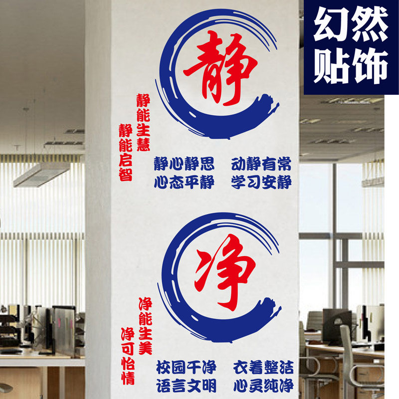 学校教室培训班励志墙贴画学生班级文化激励标语墙壁贴纸静净敬竞