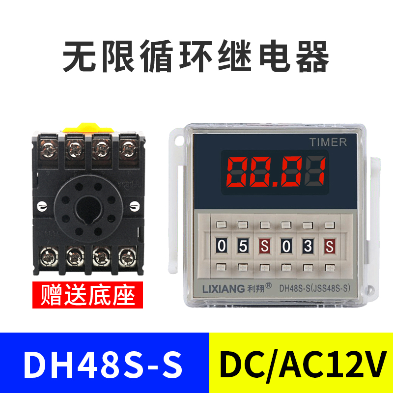 dh48s-s cycle time relay 220v24v12v time controller adjustable delay relay digital display