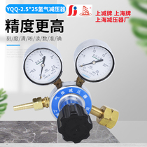 YQQ-2 5 * 25 High pure hydrogen pressure reducer high-pressure hydrogen pressure reducing valve Shanghai pressure reducer factory Shanghai card