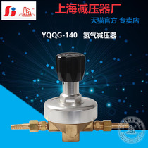 Shanghai Card YQQG-140 hydrogen pressure reducer power plant hydrogen furnace with hydrogen pressure reducing pressure Shanghai pressure reducer factory