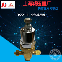 YQD-14 air nitrogen large flow line pressure reducer pressure regulation valve Shanghai pressure reducer factory Shanghai card