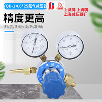 Shanghai brand YQD-1 nitrogen low pressure reducer Gas cylinder pressure reducing valve 0 6*25 pressure reducing factory pressure regulating