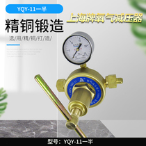 Shanghai Card YQY-11YQD-YQQ-11 Pressure reducer Low pressure 2 5 Half high pressure 25 Half can be purchased separately