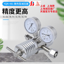 YQN-481 stainless steel heat dissipation type corrosion resistant gas pressure reducer suitable for easy to freeze gas use Shanghai cards