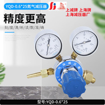 Shanghai Card YQD-0 6 * 25 nitrogen reduction pressure pressure valve Shanghai Pressure Reducer Factory Tiancat Specialty Shops