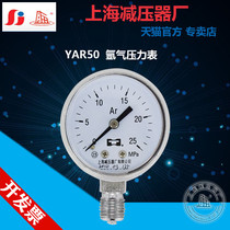 Shanghai brand Yar50 argon pressure reducer gauge pointer pressure gauge Shanghai pressure reducer factory meter