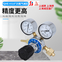 Shanghai brand YQHE-4 0 6*25 helium pressure reducer cylinder pressure reducing valve Shanghai pressure reducer factory