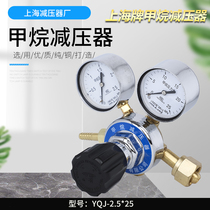 Upper minus Shanghai card YQJ-7 2 5 * 25 methane reducer pressure regulator valve manoeuver Shanghai pressure reducer factory