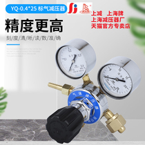YQ-0 4 * 25X small flow rate control pressure reduction standard gas mixed gas pressure regulation valve stabilized Shanghai card minus plant