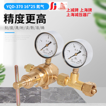 YQD-370 high pressure nitrogen pressure reducer maximum output can reach 12mpa pressure gauge 16*25 Shanghai brand