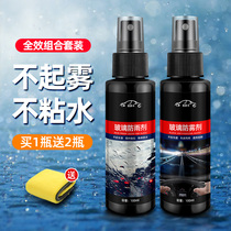 Anti-fog agent Car windshield window long-term defogging rearview mirror coating Anti-rain agent Anti-fog spray spray