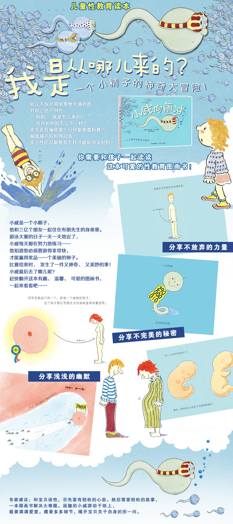 小威向前冲精装绘本 儿童性教育读物故事书3-6-12岁绘本童书 课外书