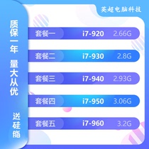 Intel i7 920 930 940 950 960 965 990 X1366 pin quad-core CPU Desktop