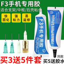 F3 Special Adhesive X bracket Huawei domestic machine repair frame back cover glass adhesive glue PP structural adhesive
