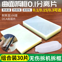 Curl screen mobile phone disassembly plastic ultra-thin 0 1 pry sheet repair disassembly card screen demolition tool warping sheet