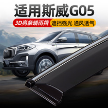 Swi G05 retrofit clear rain gear windows Rain eyebrows Sweat G05 Automotive Supplies Special Decorative Items Accessories Rain Board