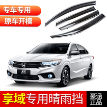Dedicated to Dongfeng Honda Xiang domain modified car window rain eyebrow enjoyment area car supplies rain shield decoration