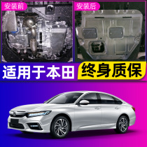 Dedicated to Hondas tenth generation Civic Accord Fit engine lower guard plate crv Binzhi xrv chassis armor original factory