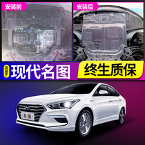 Beijing Hyundai famous map engine lower guard plate Special original name map car supplies modified chassis armor accessories