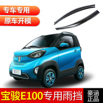 Bao Jun New energy E100 sunny rain shield Special Baojun e100 Automotive Supplies retrofitted with window rain brow board decoration