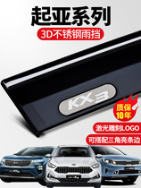 Kia k3 rain shield k2k3 decoration special k5kx5kx3 smart running lion running Fred car window rain eyebrow shelter