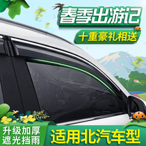BAIC Magic Speed h3 s5 s3l Clear and rain shield Weiwang m20m50f Saab x35x25 modified car window rain eyebrow