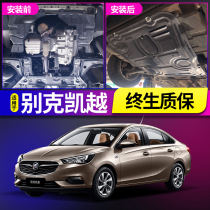 Buick Excelle engine lower guard plate 2013-19-18 new Excelle modified chassis lower guard plate armor accessories