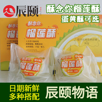 Chenyis word durian crisp cake Golden Pillow durian hi Ah egg crisp read you egg yolk crisp snow Mei Niang pastry gift box gift box