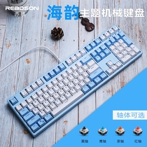 Red storm FH87 108 Haiyun light blue wired gaming game mechanical keyboard computer blue black tea black shaft boys
