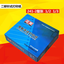 Asian American double printing paper 241-2 two joint needle computer printing paper financial certificate paper one layer two layers three layers four couplets five layers of shipping form whole second class and third class