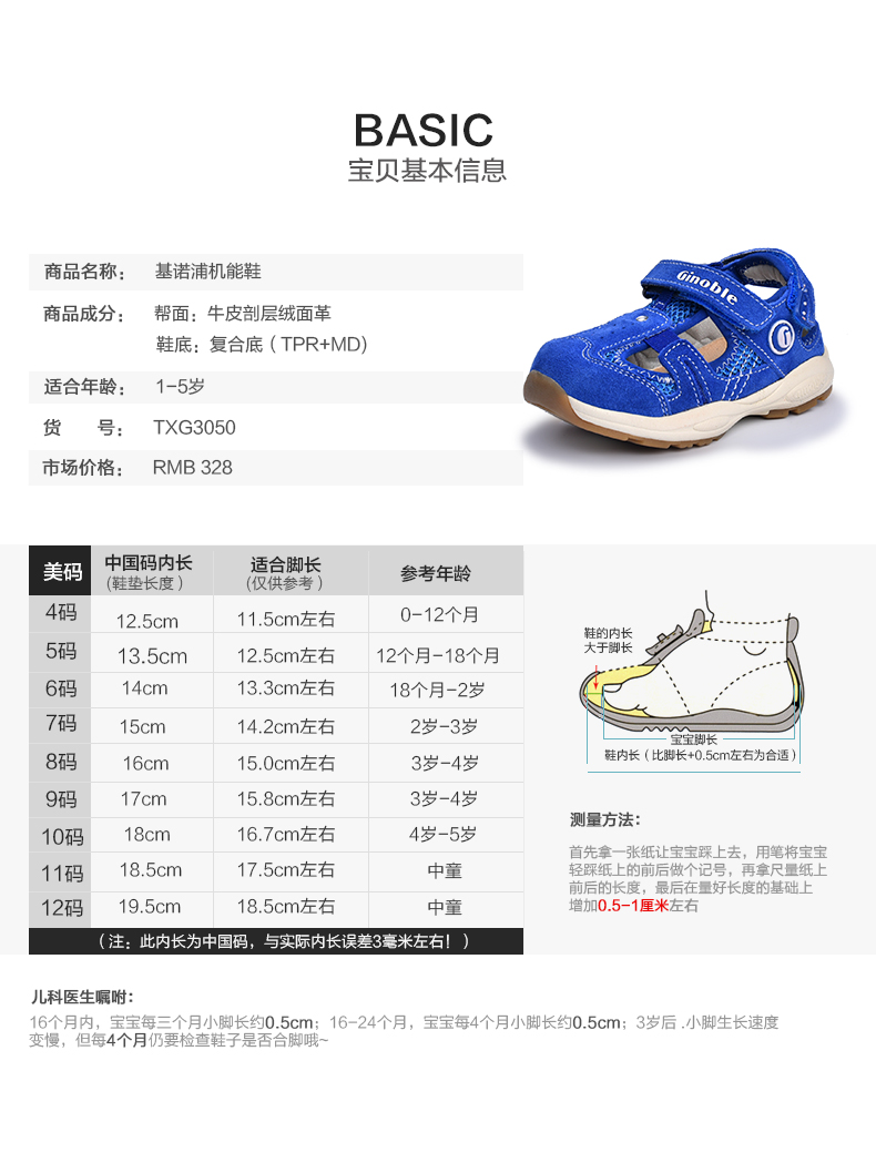 基诺浦18夏款男女儿童凉鞋婴儿机能鞋防踢学步鞋txg3050