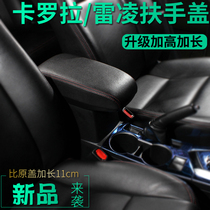 18 models 17 Toyota Corolla double engine special cover Ralink decorative accessories interior modification armrest box lengthy