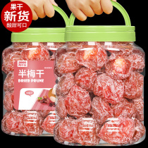 Semi-plum dried fruit half plum 500g canned Li Zimei meat talk candied fruit dried pregnant woman puke lovers plum-like snacks